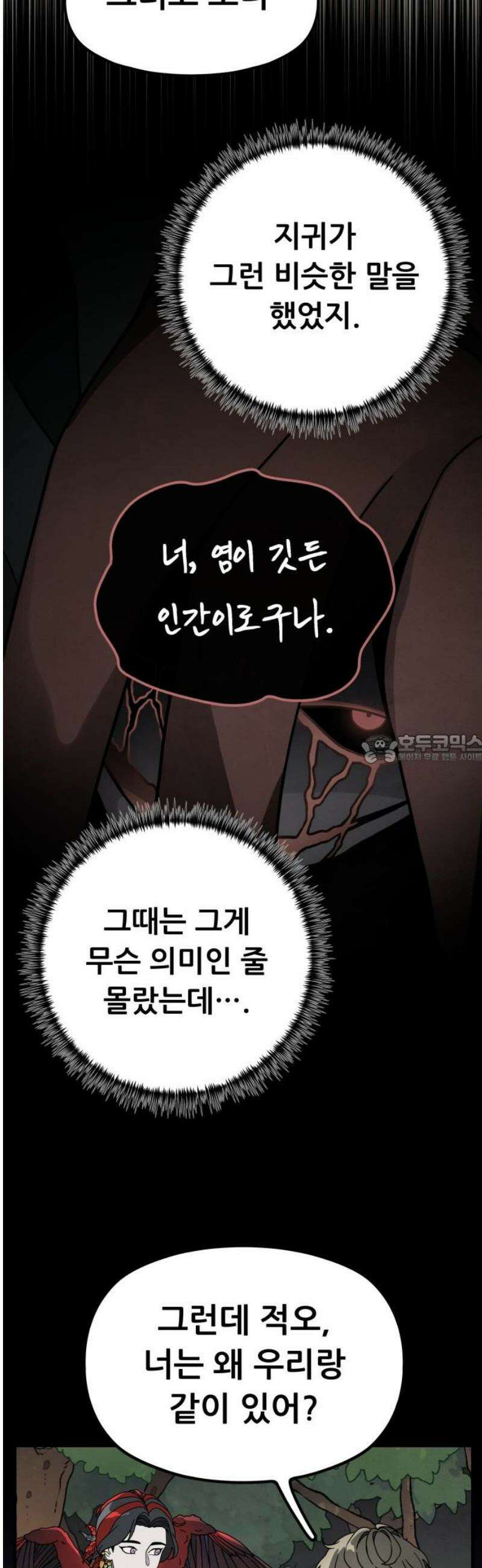 염매 11화 - 강원도 춘천시의 흉내쥐<1> 43