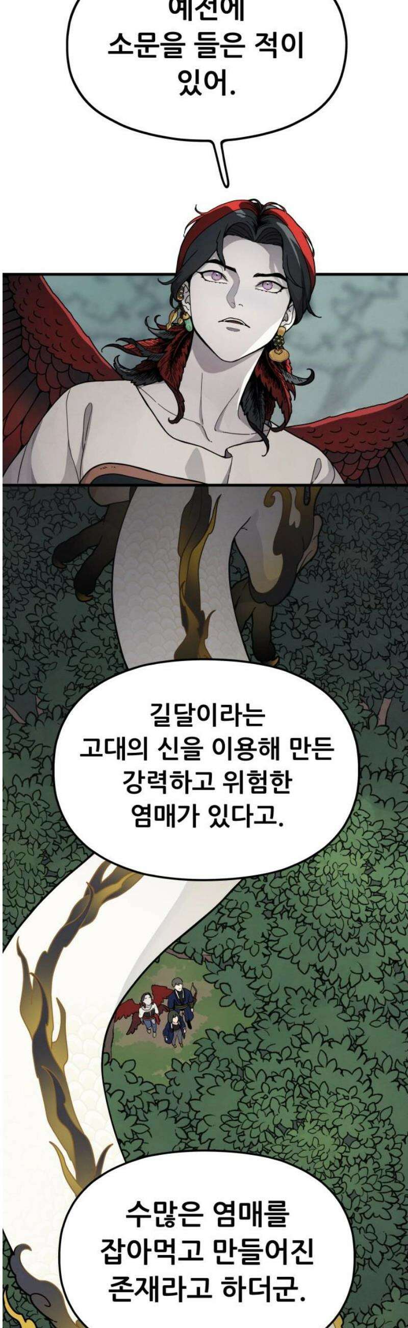 염매 11화 - 강원도 춘천시의 흉내쥐<1> 46