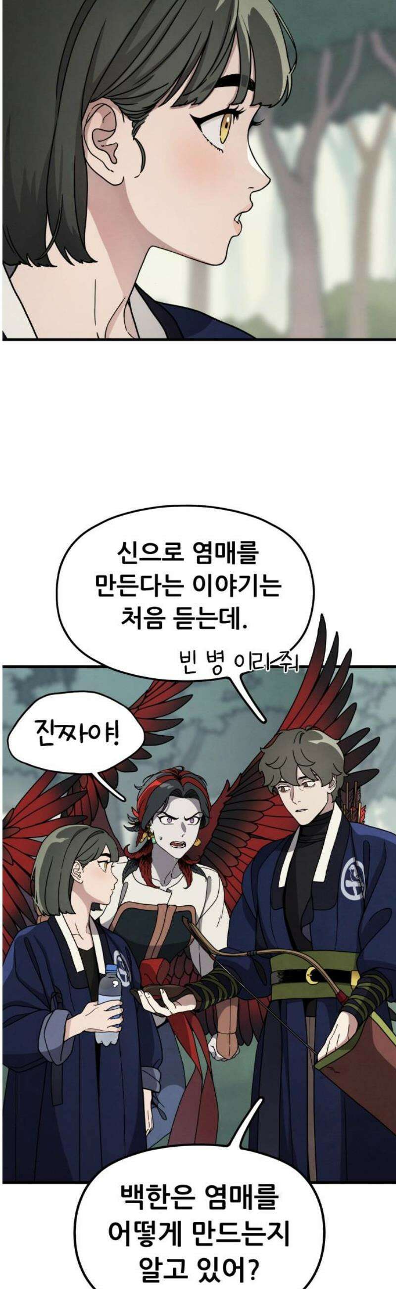 염매 11화 - 강원도 춘천시의 흉내쥐<1> 48