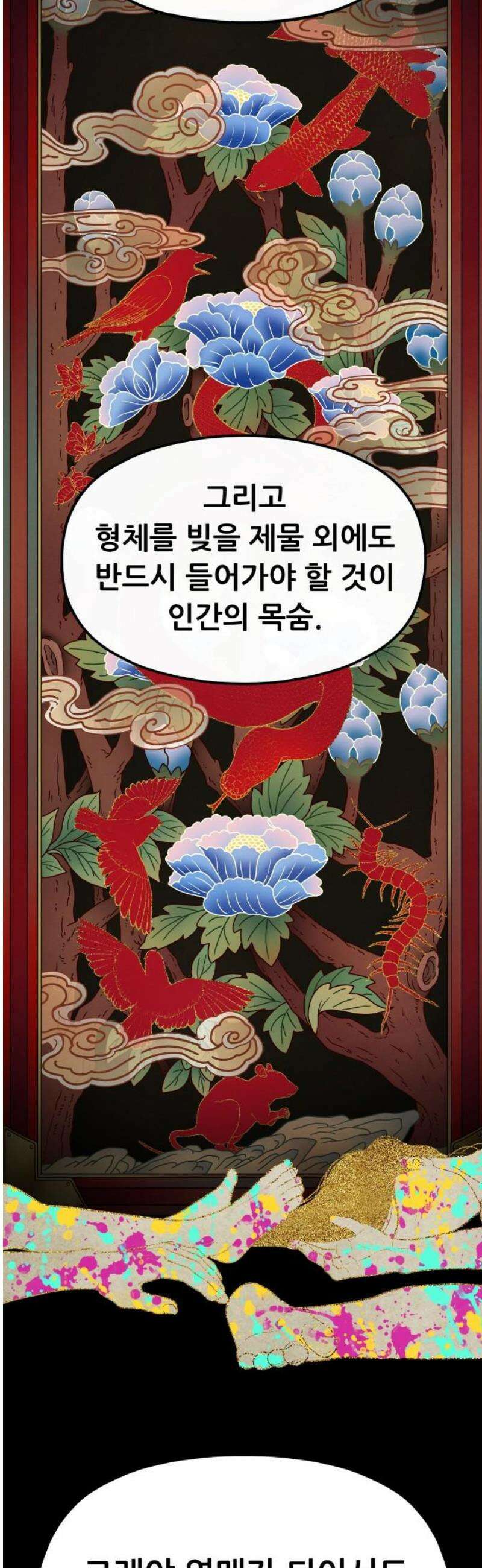 염매 11화 - 강원도 춘천시의 흉내쥐<1> 51