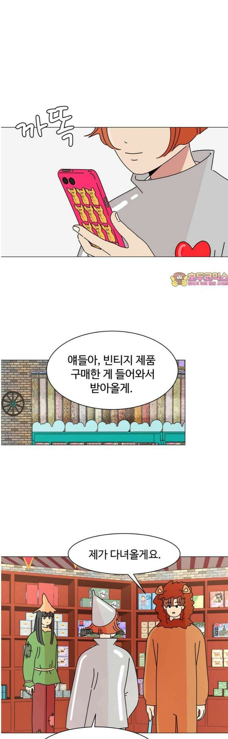 이상한 나라의 솔 9화 먼지털이 별 1