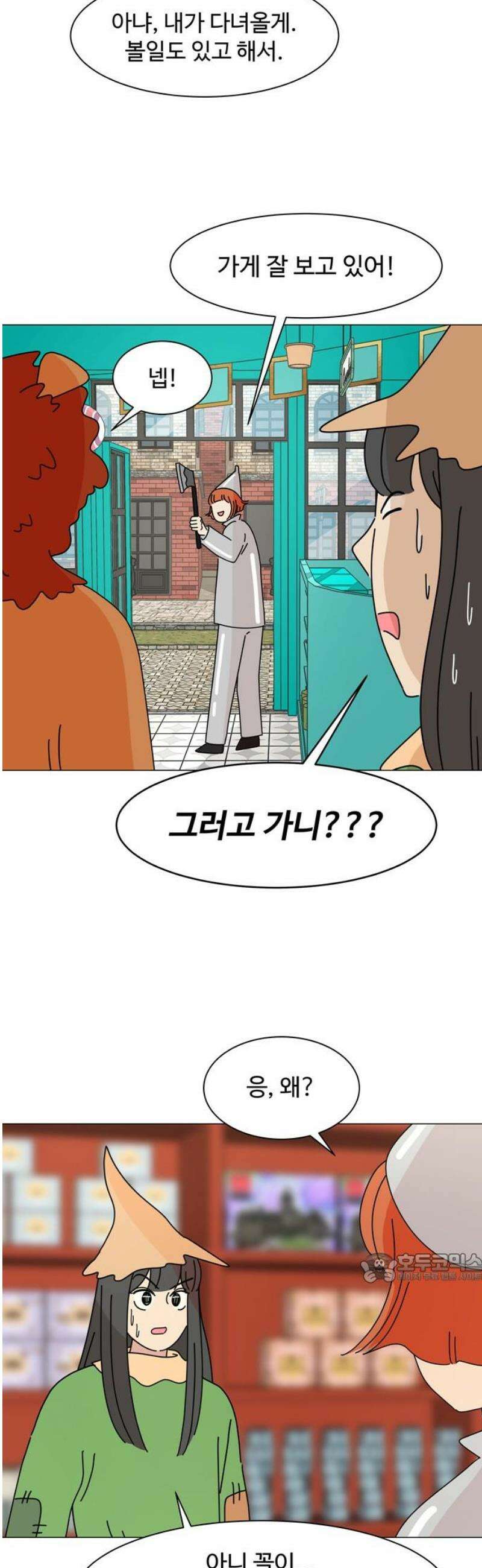 이상한 나라의 솔 9화 먼지털이 별 2