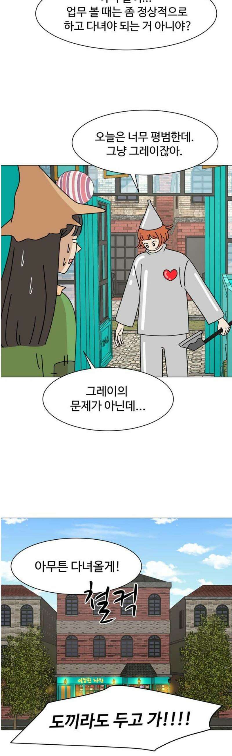 이상한 나라의 솔 9화 먼지털이 별 3