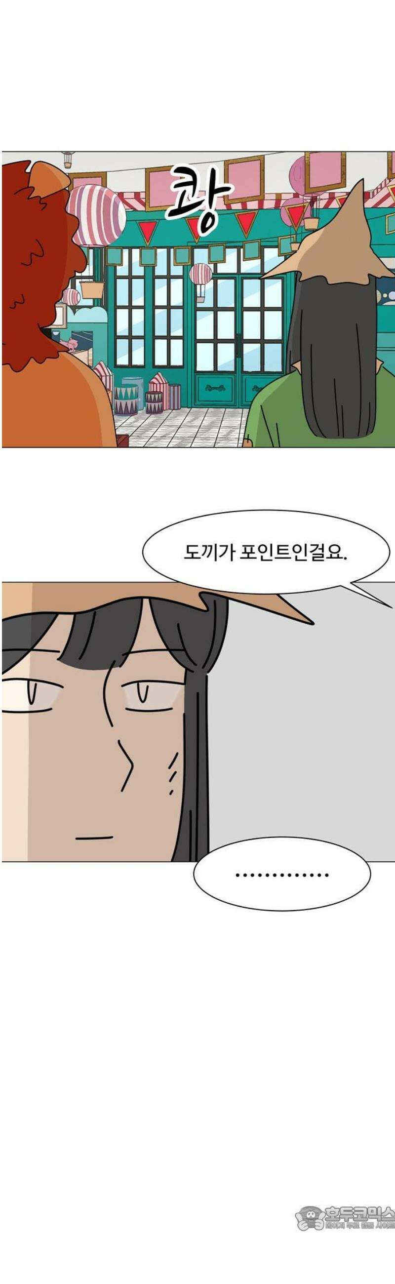이상한 나라의 솔 9화 먼지털이 별 4