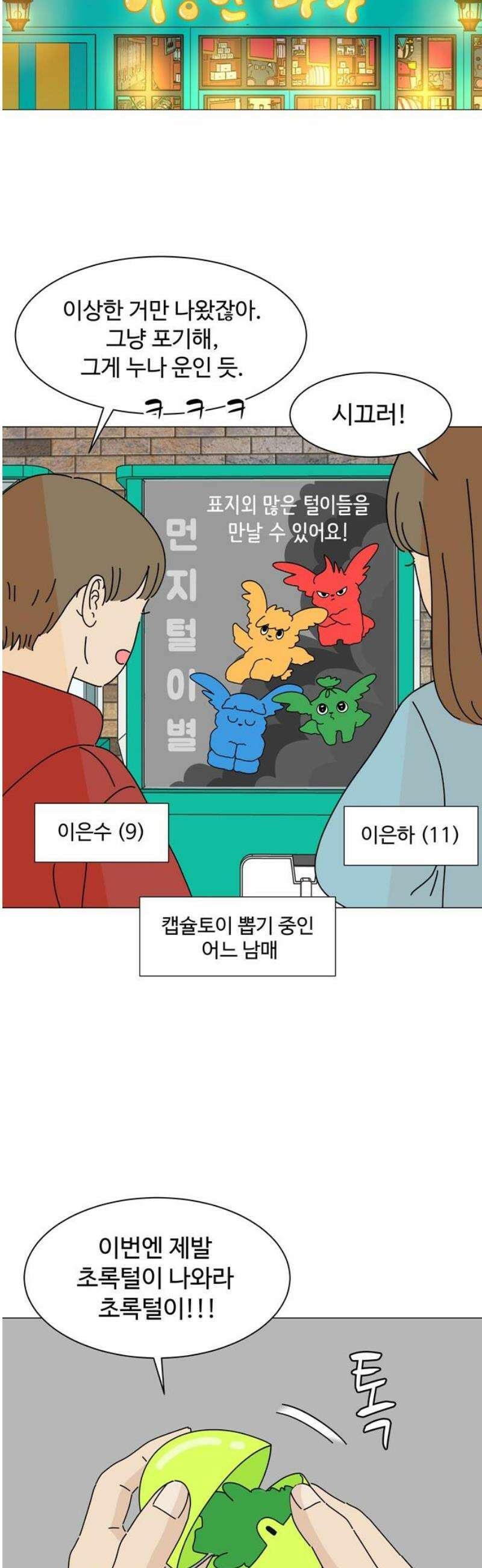 이상한 나라의 솔 9화 먼지털이 별 6