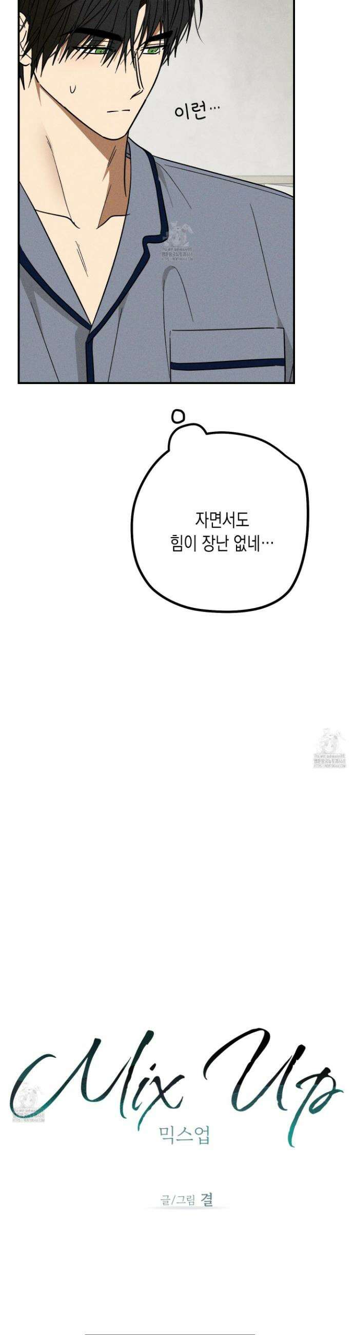 믹스 업(Mix-up) 14화 6