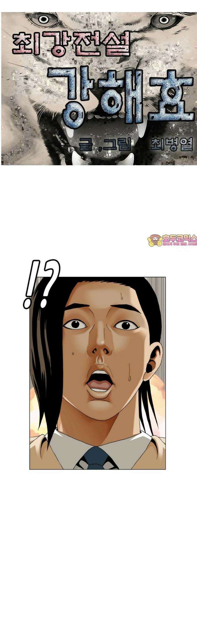 최강전설 강해효 625화 1
