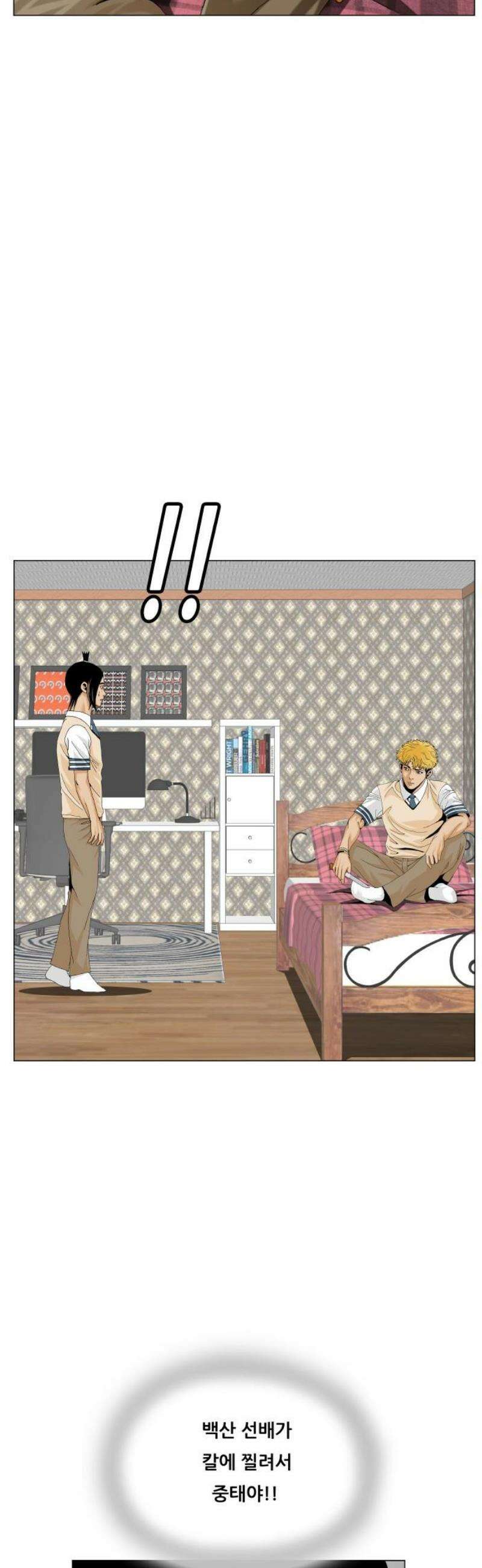 최강전설 강해효 625화 3