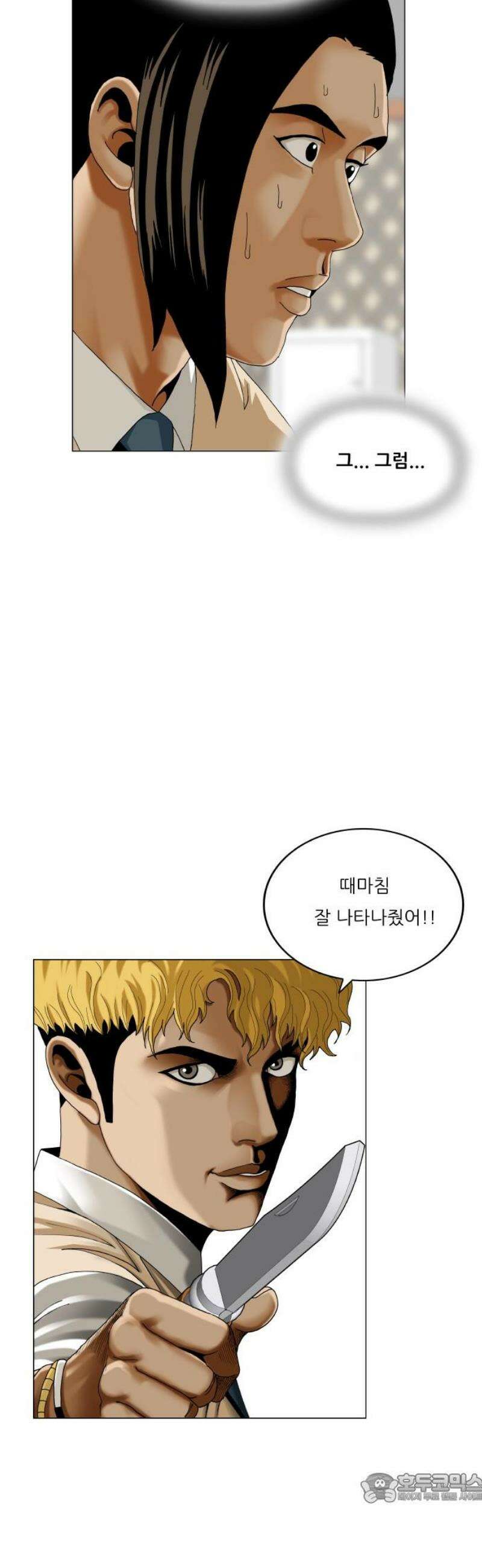 최강전설 강해효 625화 4