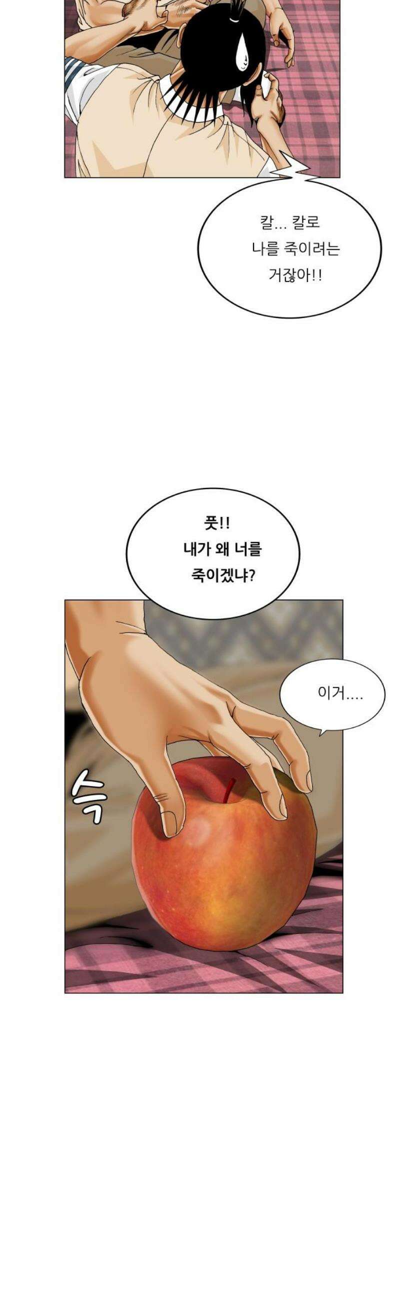 최강전설 강해효 625화 6