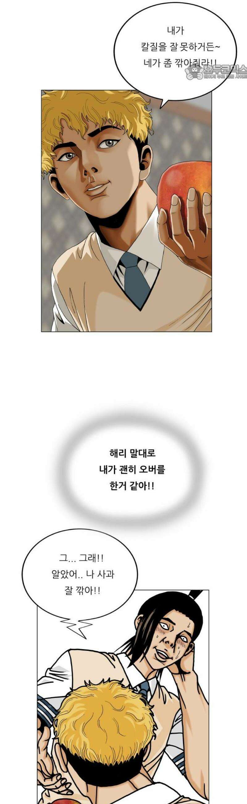 최강전설 강해효 625화 7