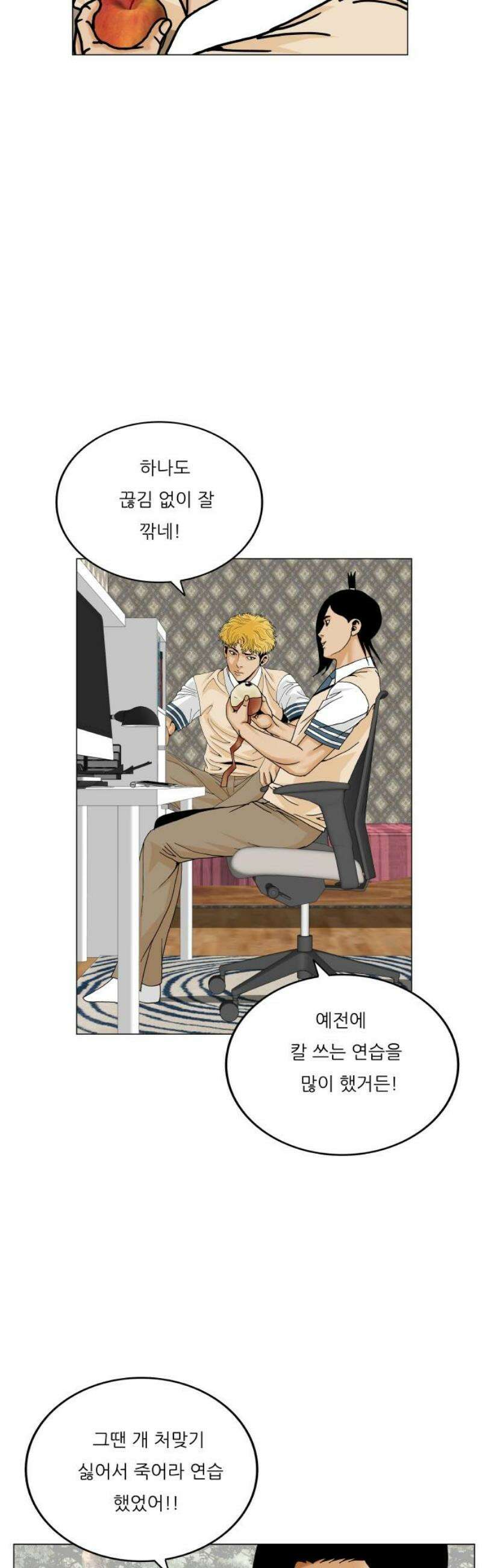 최강전설 강해효 625화 8