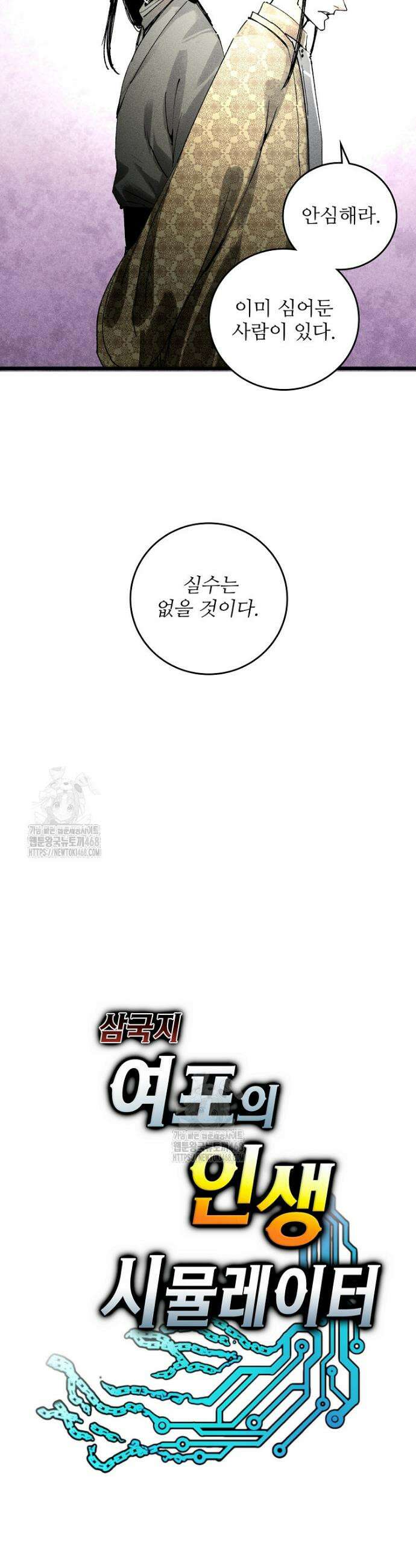 삼국지 여포의 인생 시뮬레이터 135화 3