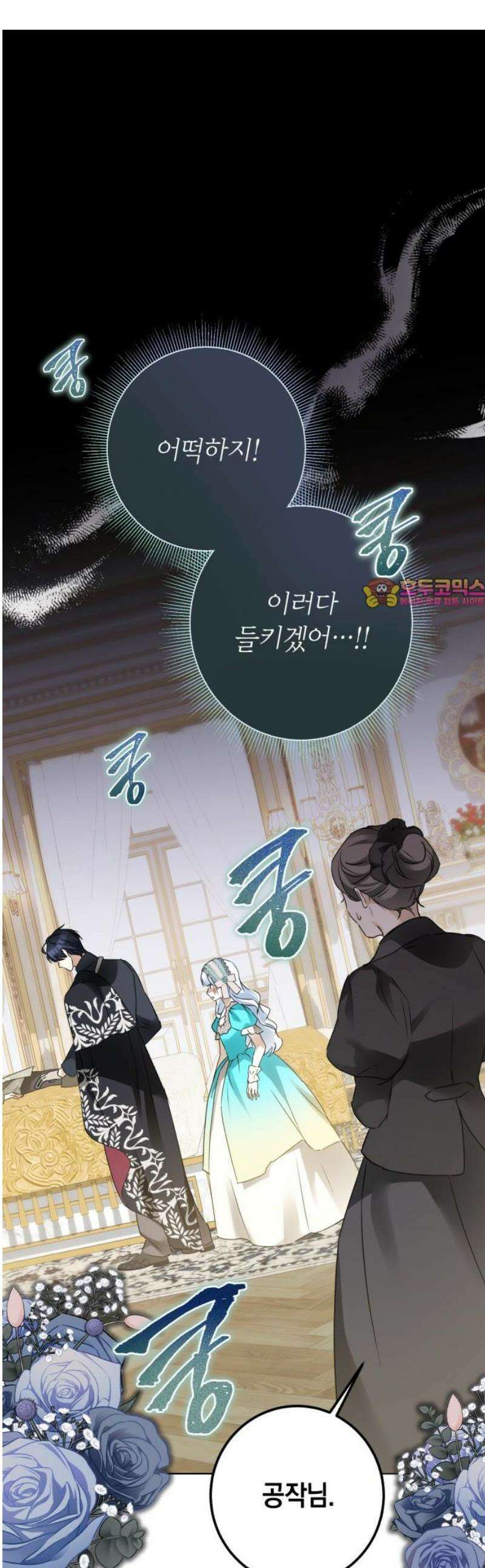 공작가의 남장 하인이 되었다 44화 1