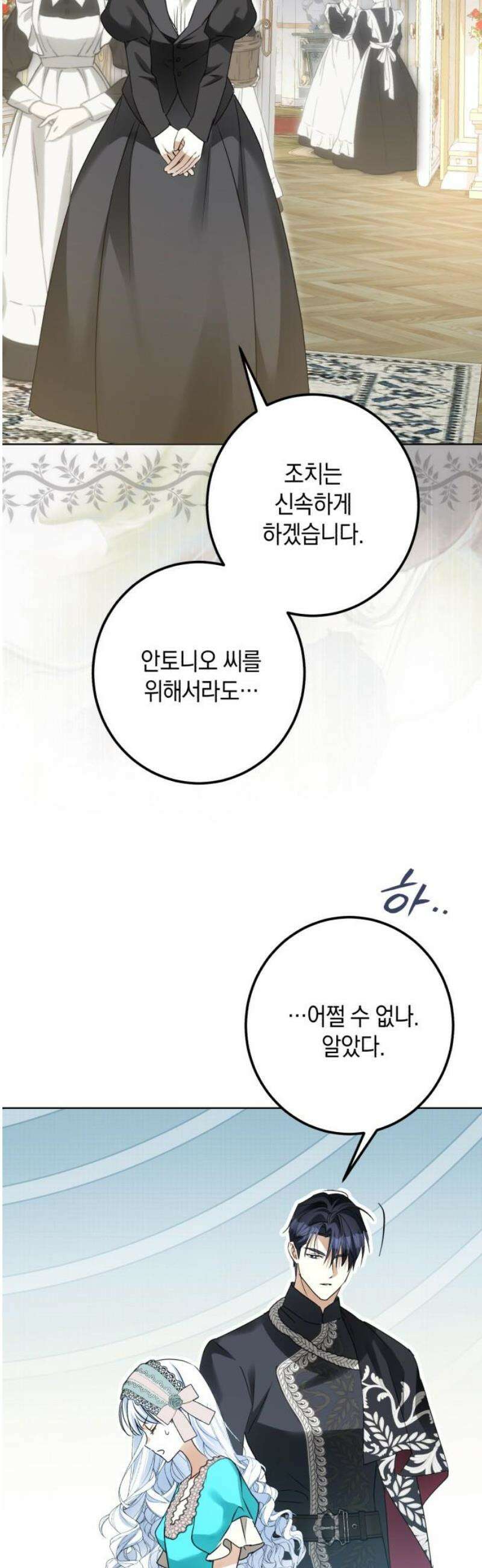 공작가의 남장 하인이 되었다 44화 3