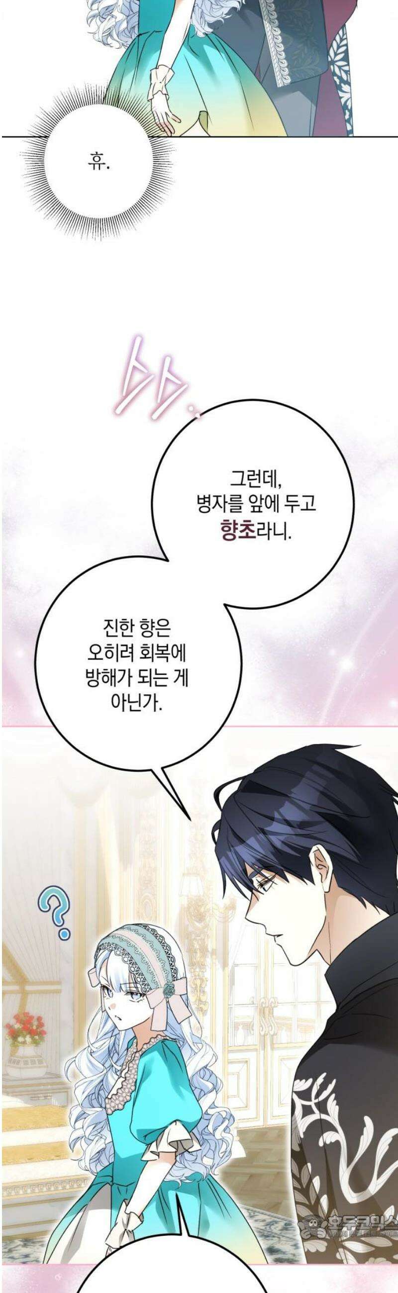 공작가의 남장 하인이 되었다 44화 4