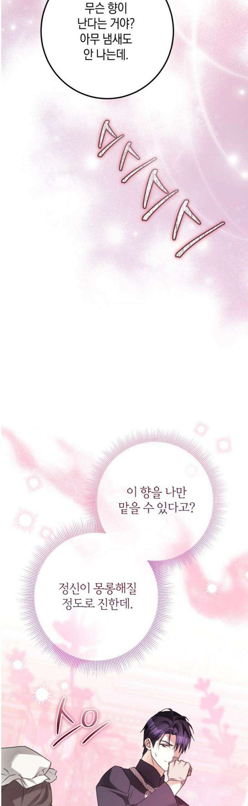 공작가의 남장 하인이 되었다 44화 5
