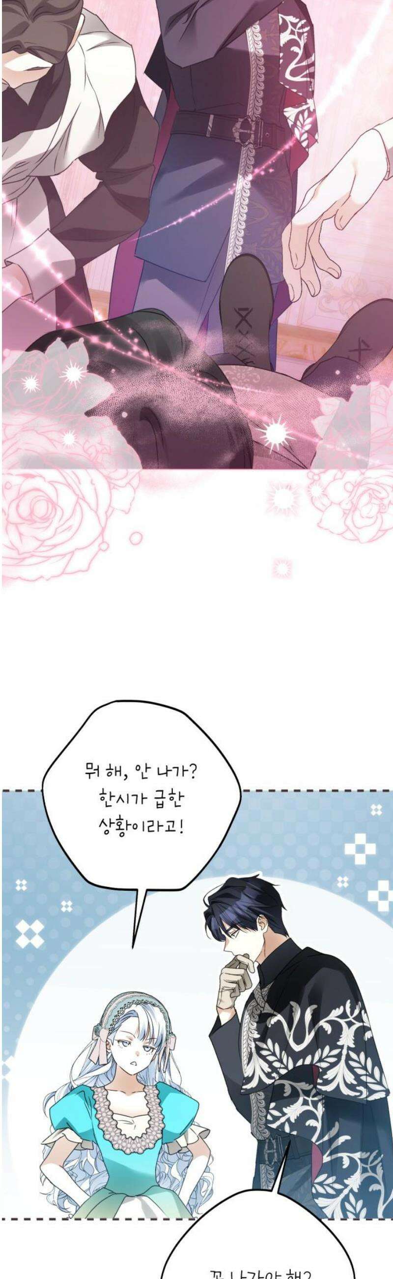 공작가의 남장 하인이 되었다 44화 6