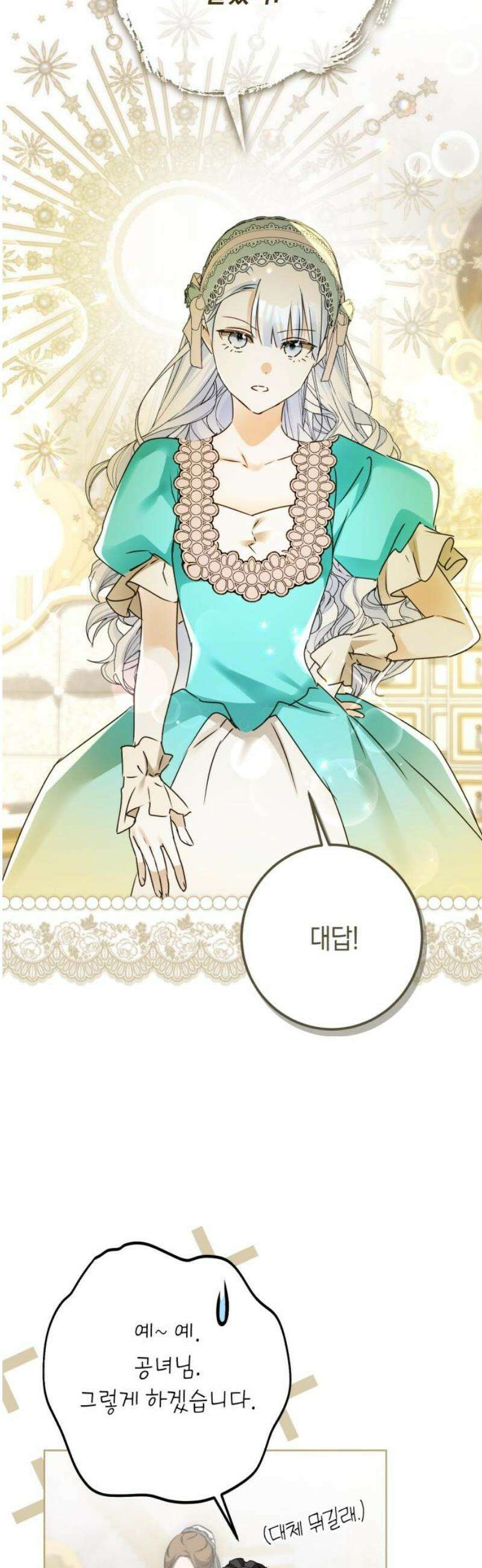 공작가의 남장 하인이 되었다 44화 10