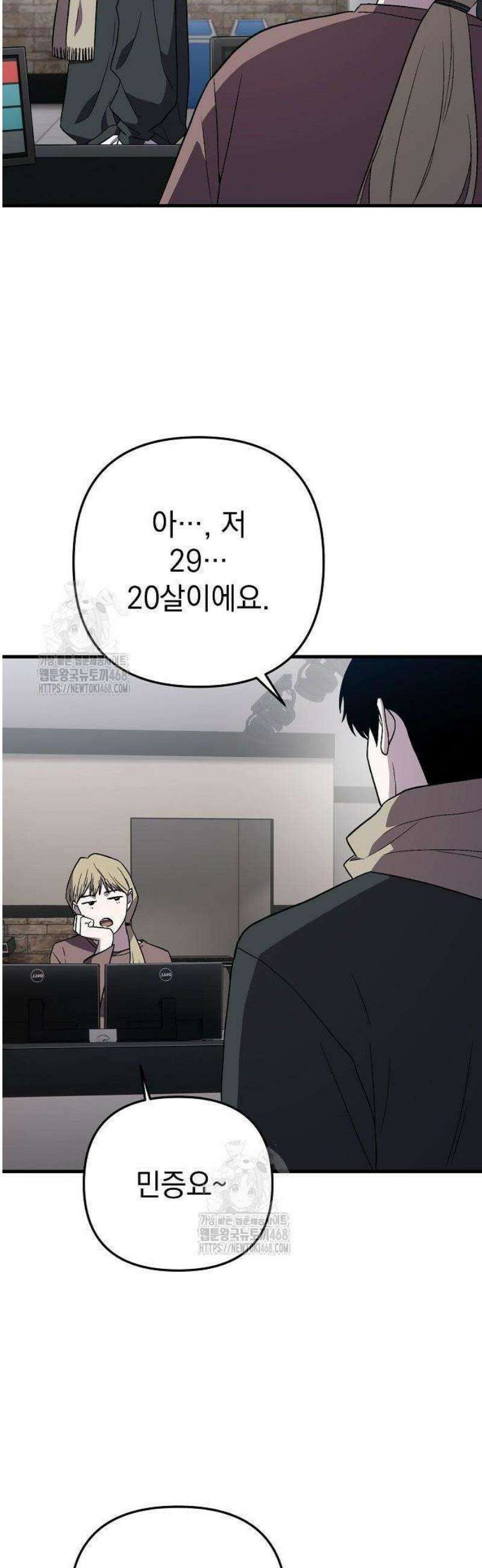 김 대리는 아이돌이 싫어 5화 2