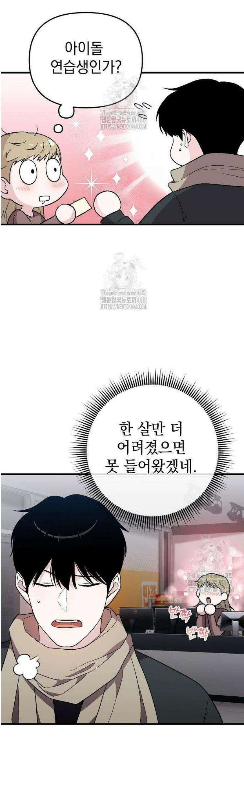 김 대리는 아이돌이 싫어 5화 5