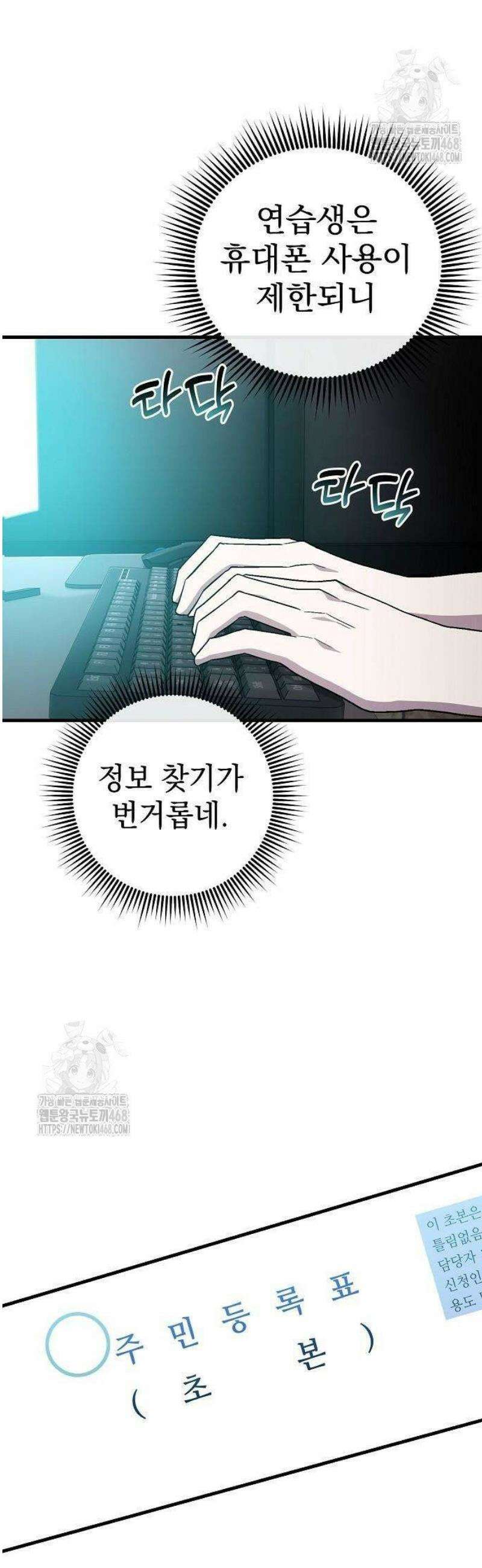 김 대리는 아이돌이 싫어 5화 6