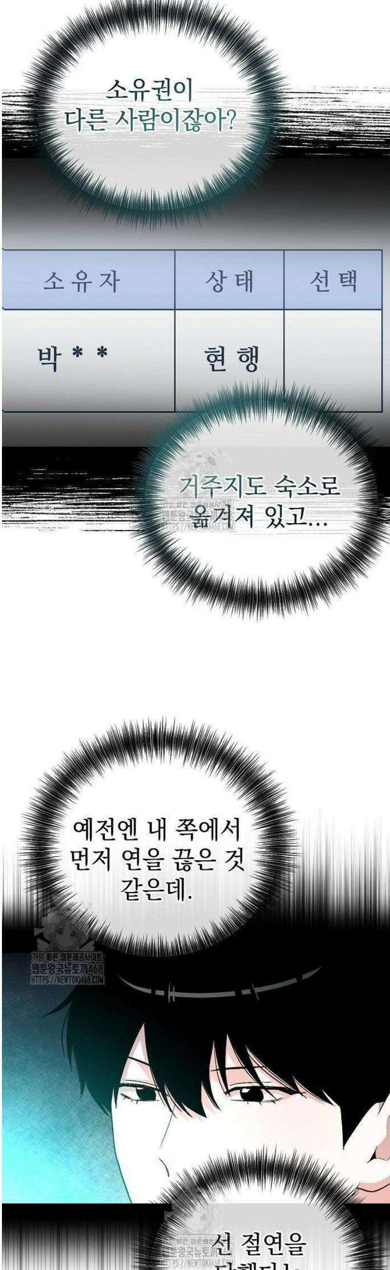 김 대리는 아이돌이 싫어 5화 8