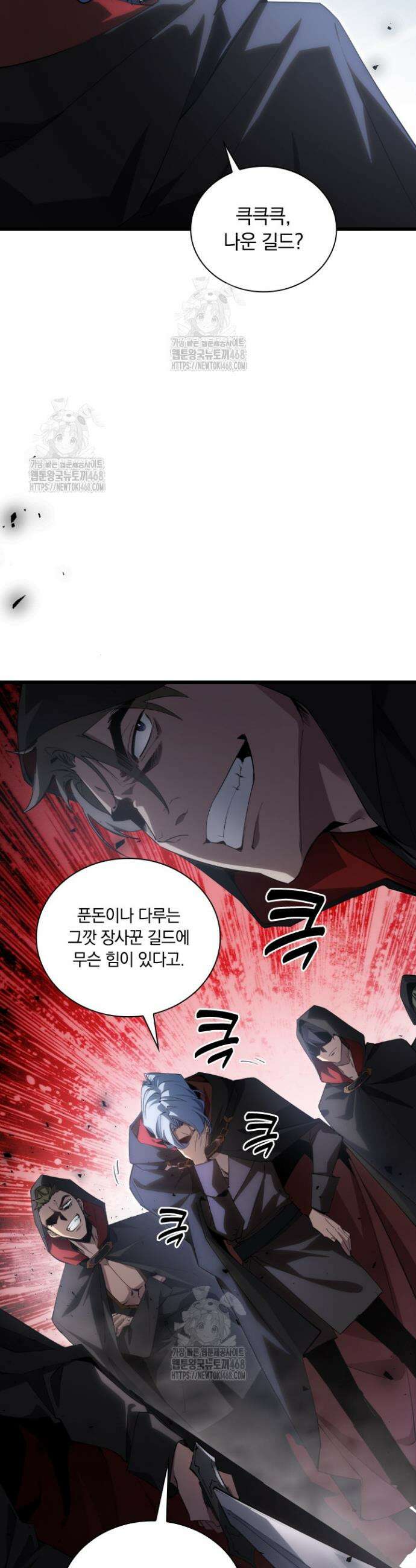 재앙급 버그 마스터 9화 4
