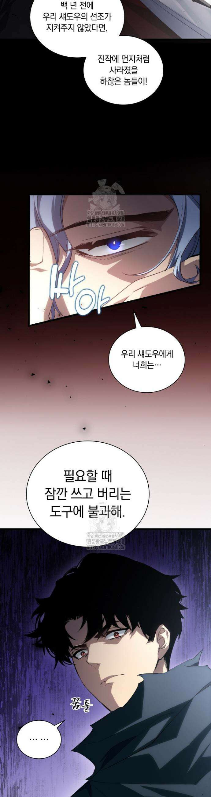 재앙급 버그 마스터 9화 5