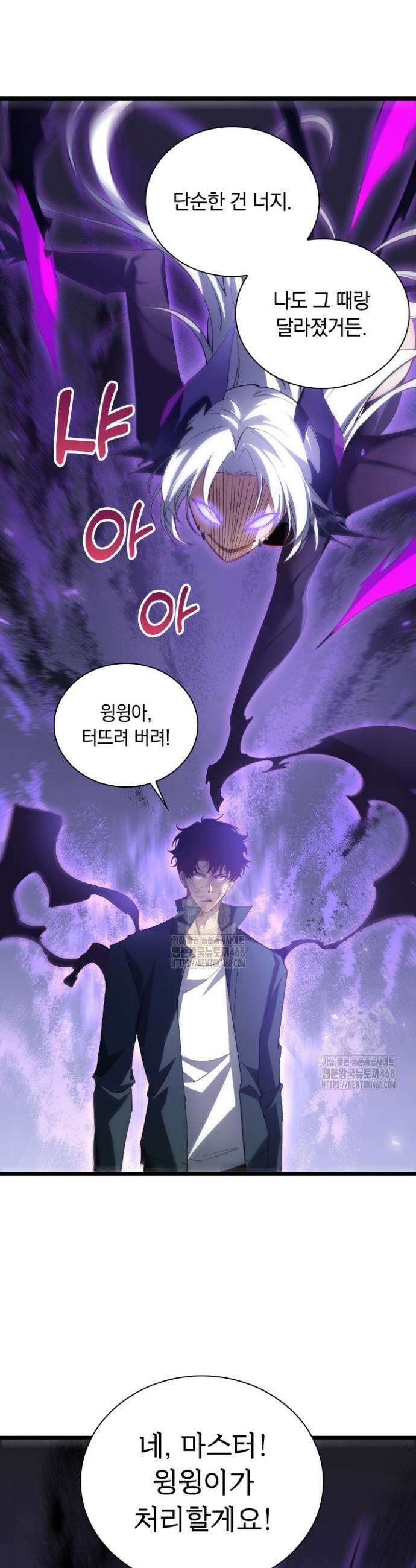 재앙급 버그 마스터 19화 2