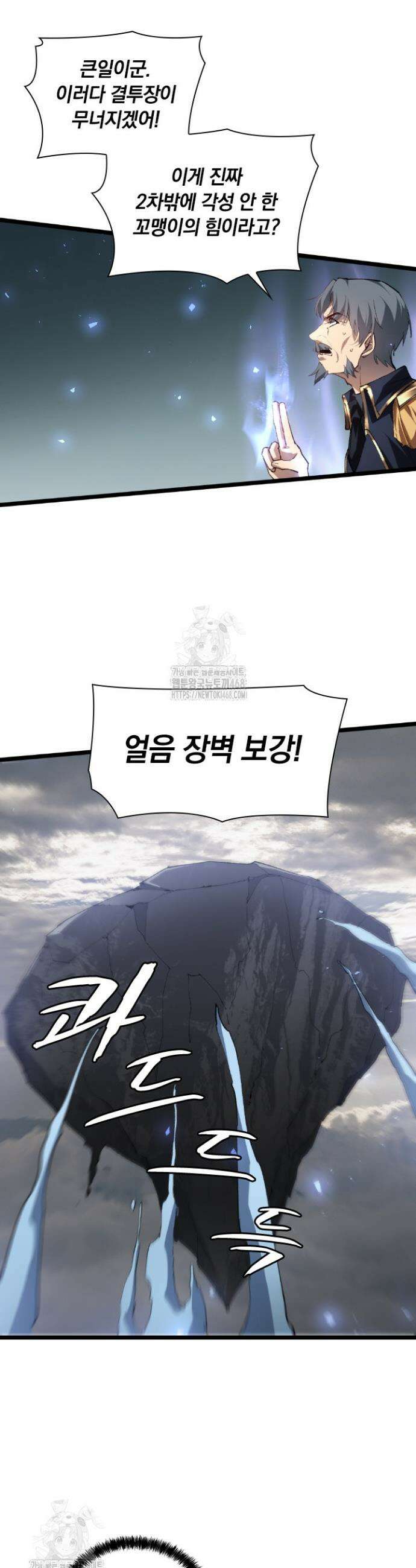 재앙급 버그 마스터 29화 2