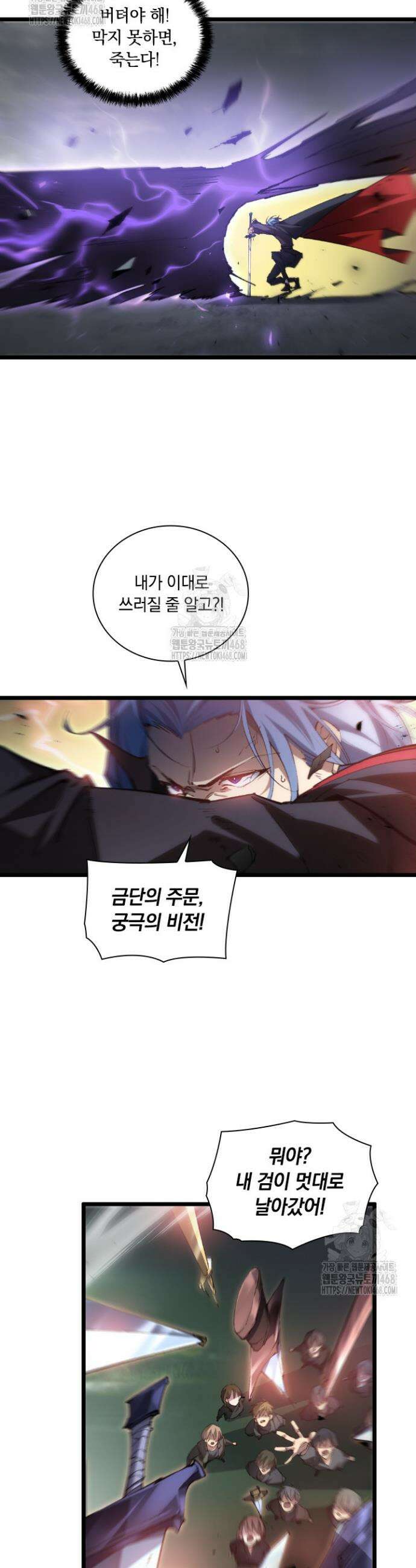 재앙급 버그 마스터 29화 3