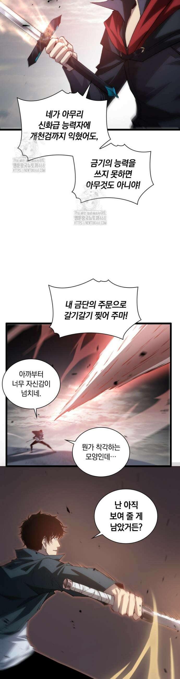 재앙급 버그 마스터 29화 6