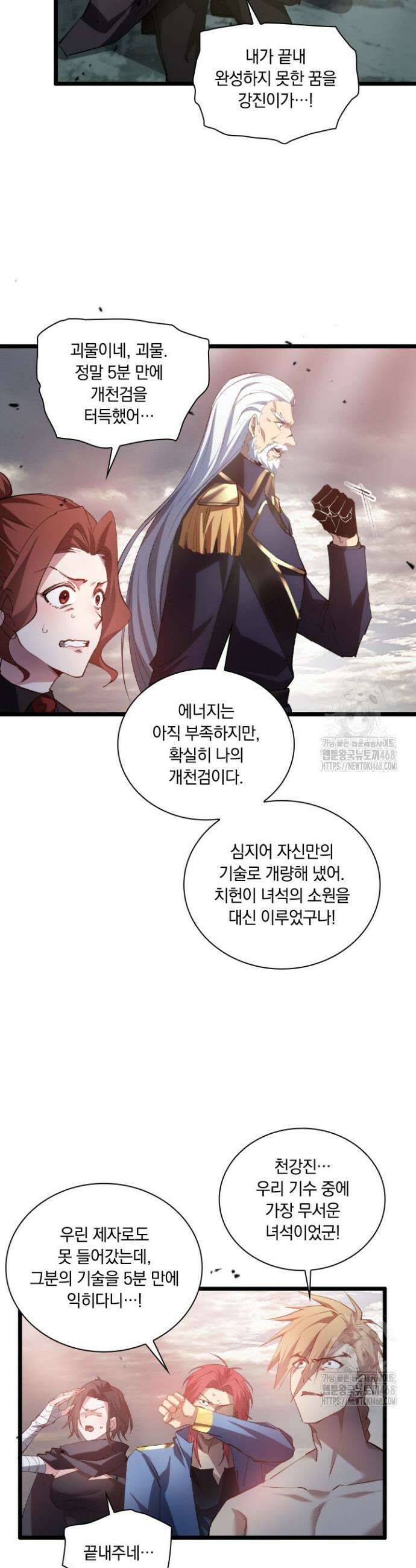 재앙급 버그 마스터 29화 9