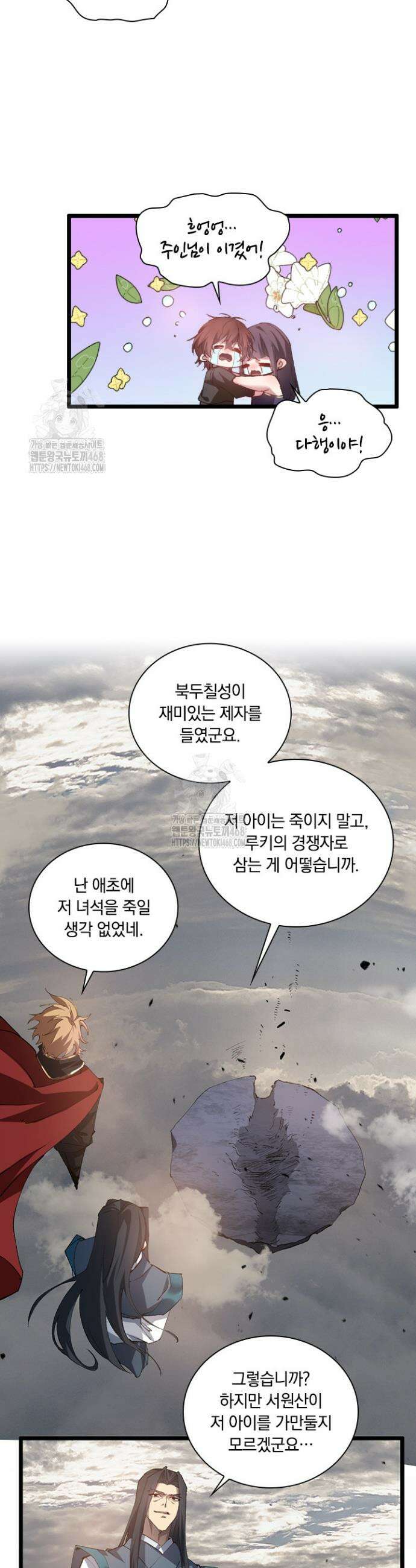 재앙급 버그 마스터 29화 10