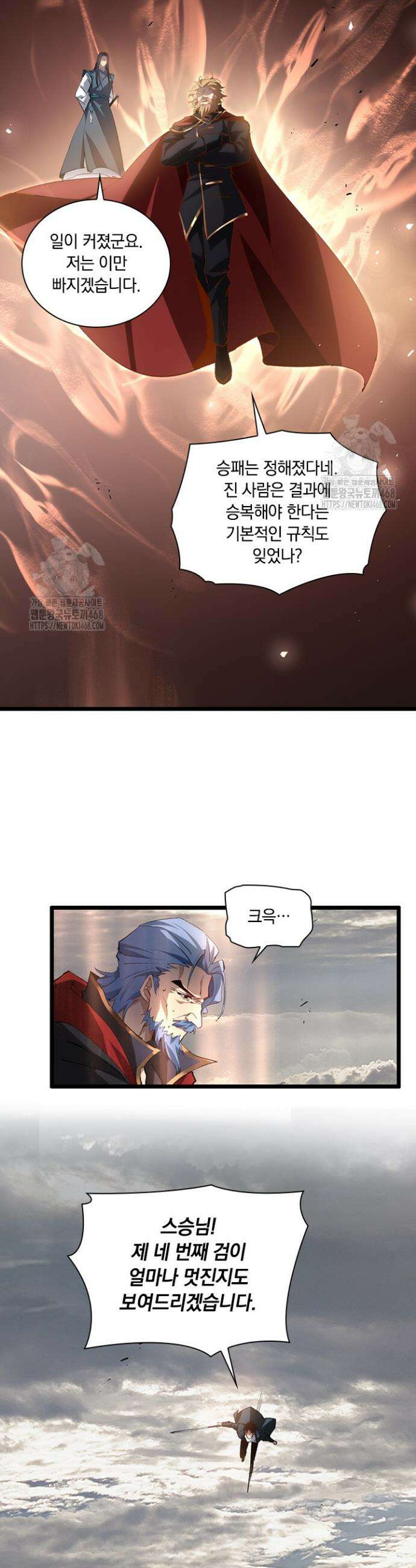 재앙급 버그 마스터 29화 12