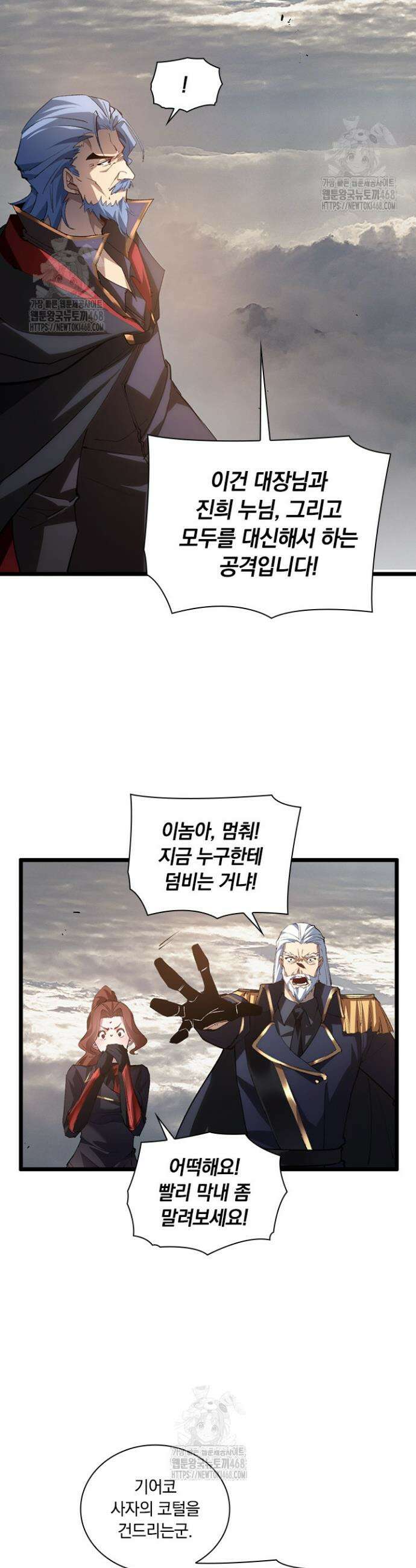 재앙급 버그 마스터 29화 13