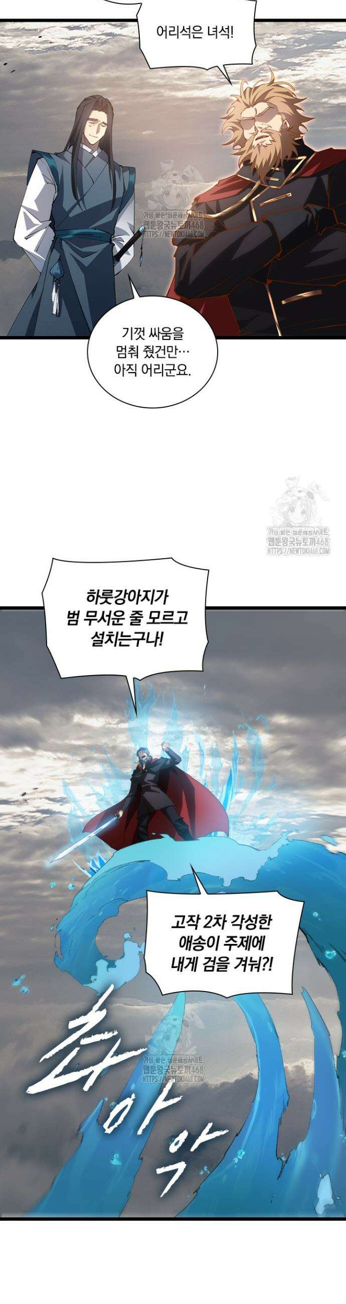 재앙급 버그 마스터 29화 14