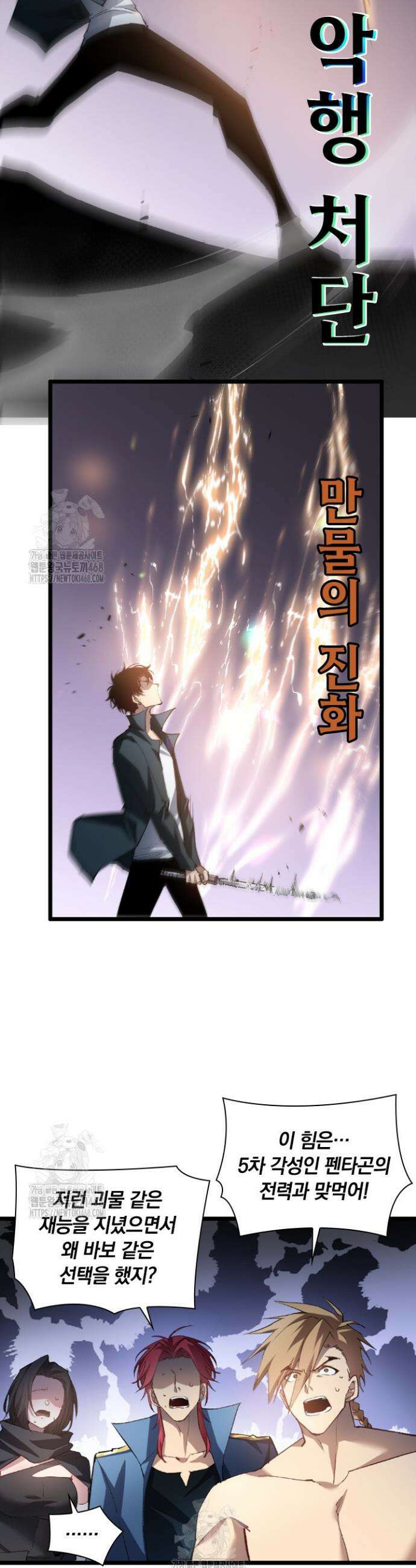 재앙급 버그 마스터 29화 16