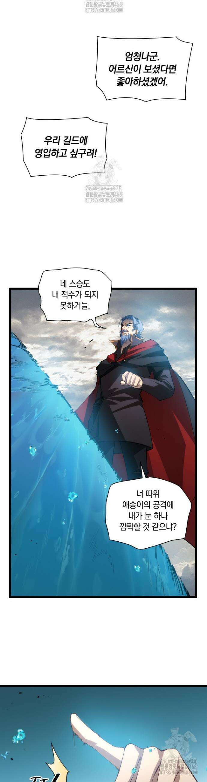 재앙급 버그 마스터 29화 17