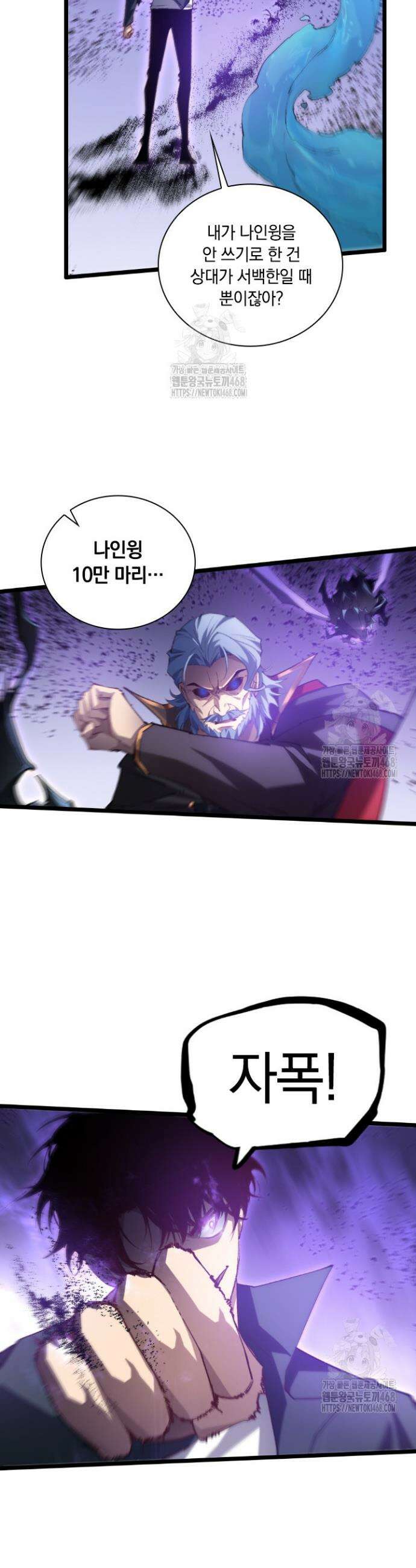 재앙급 버그 마스터 29화 20