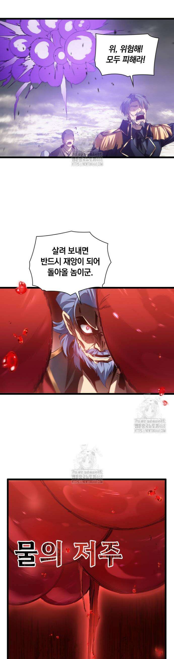 재앙급 버그 마스터 29화 23