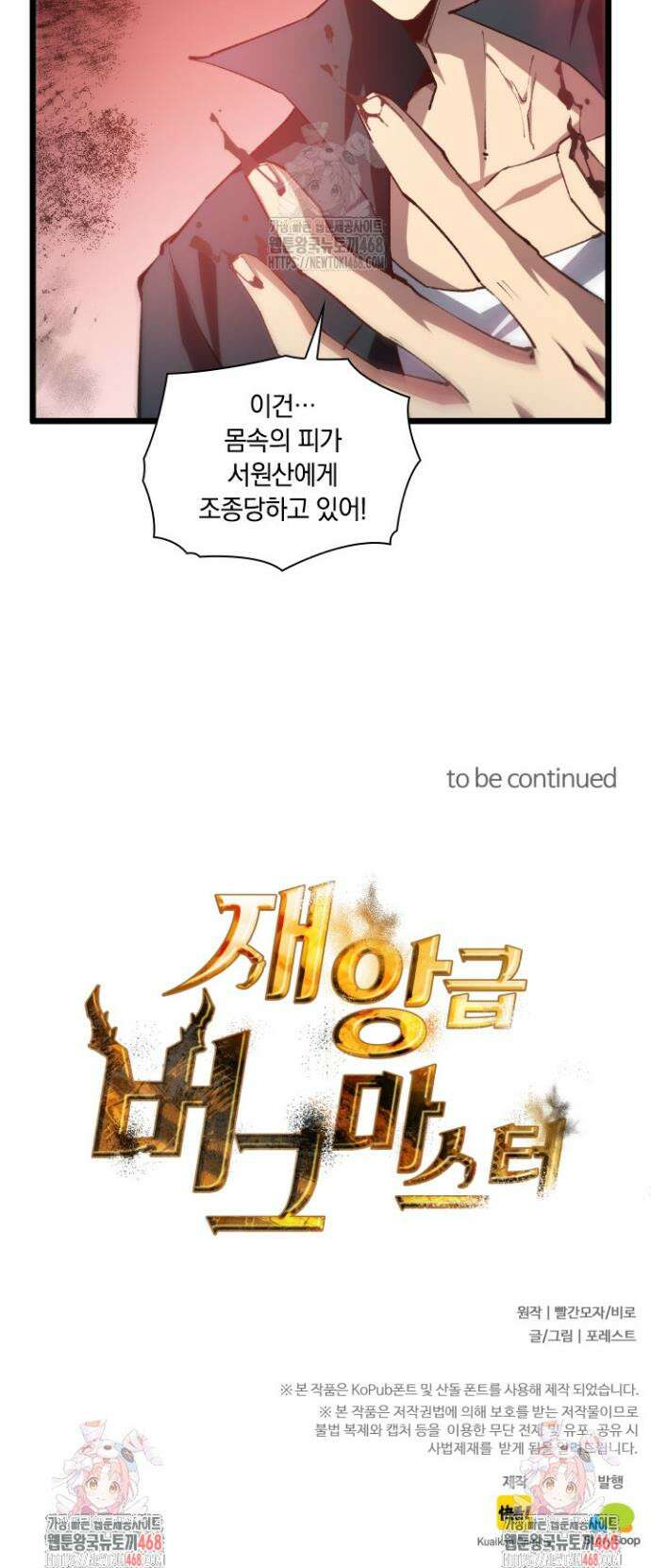 재앙급 버그 마스터 29화 25