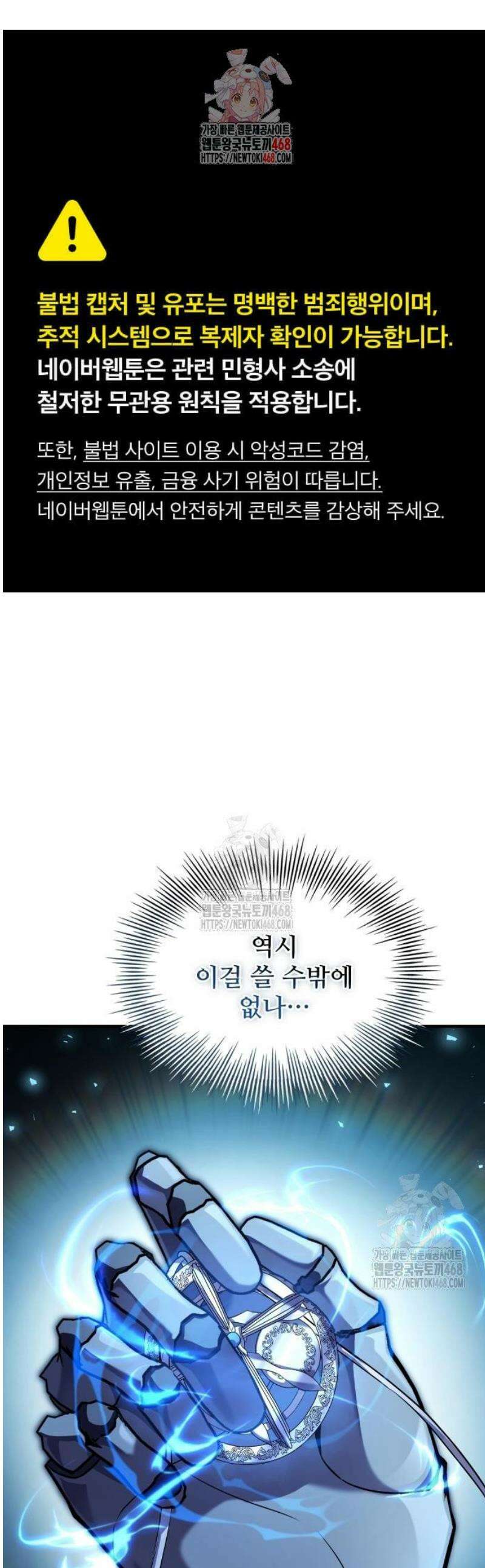시간을 달리는 소드마스터 4화 1