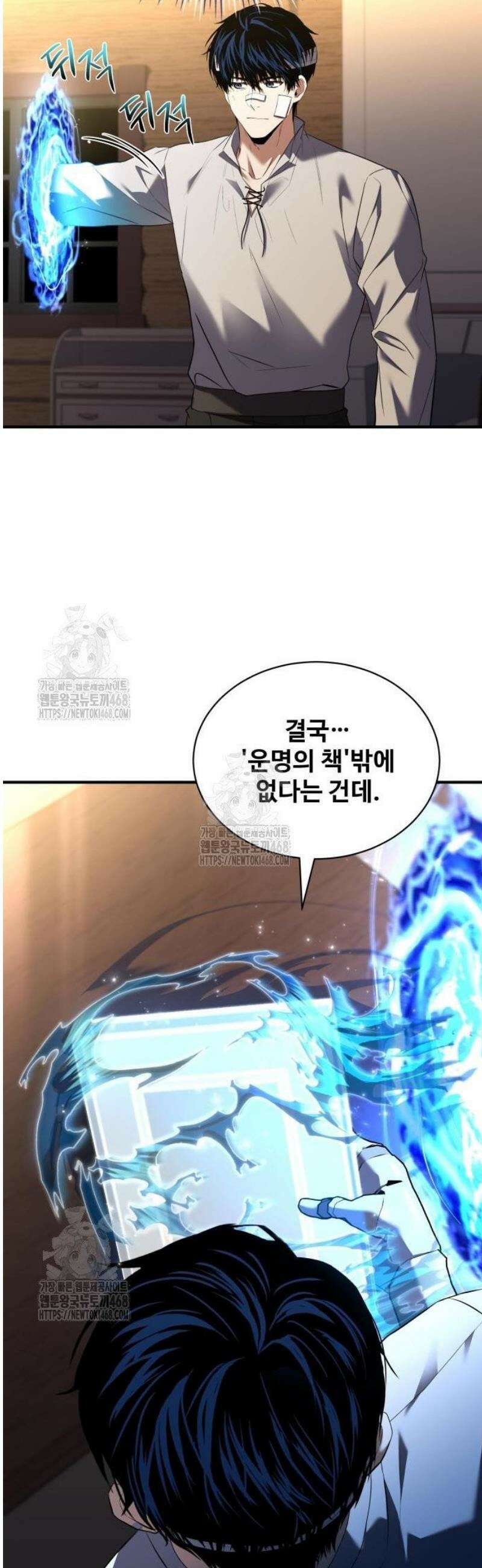 시간을 달리는 소드마스터 4화 5