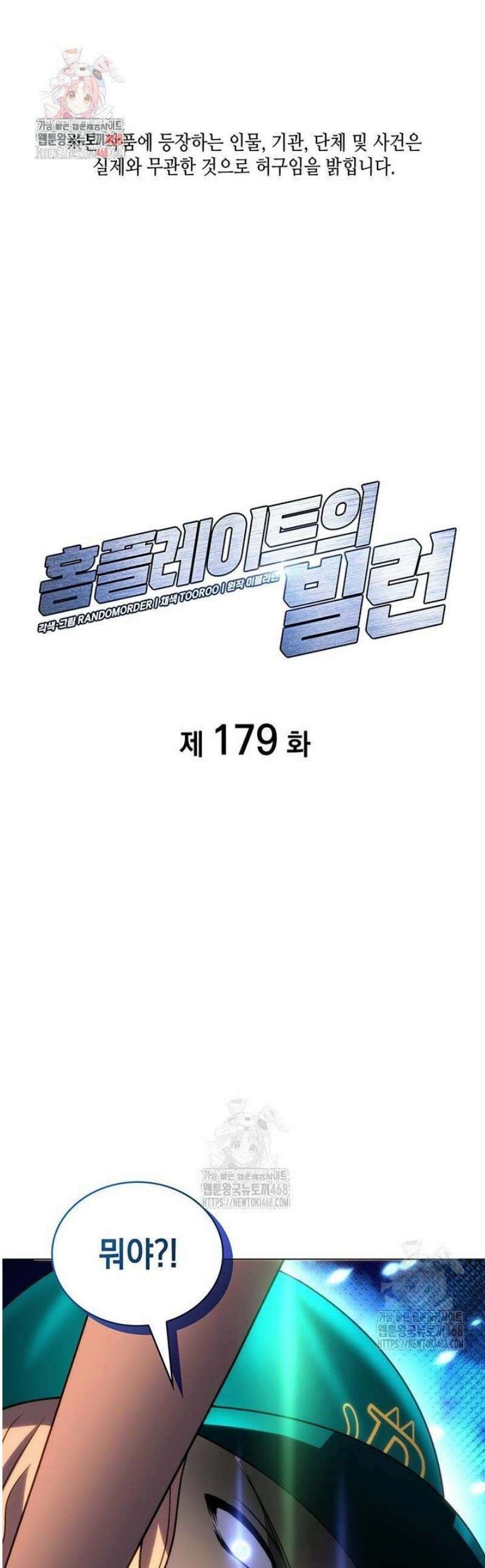 홈 플레이트의 빌런 179화 1