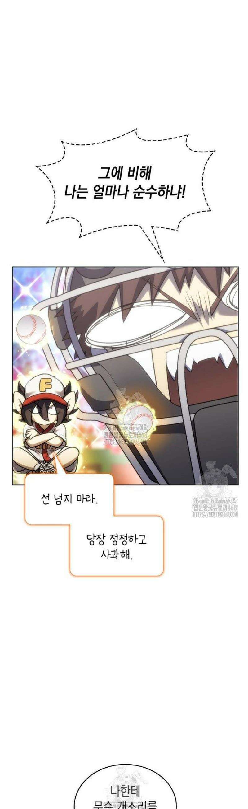 홈 플레이트의 빌런 179화 5