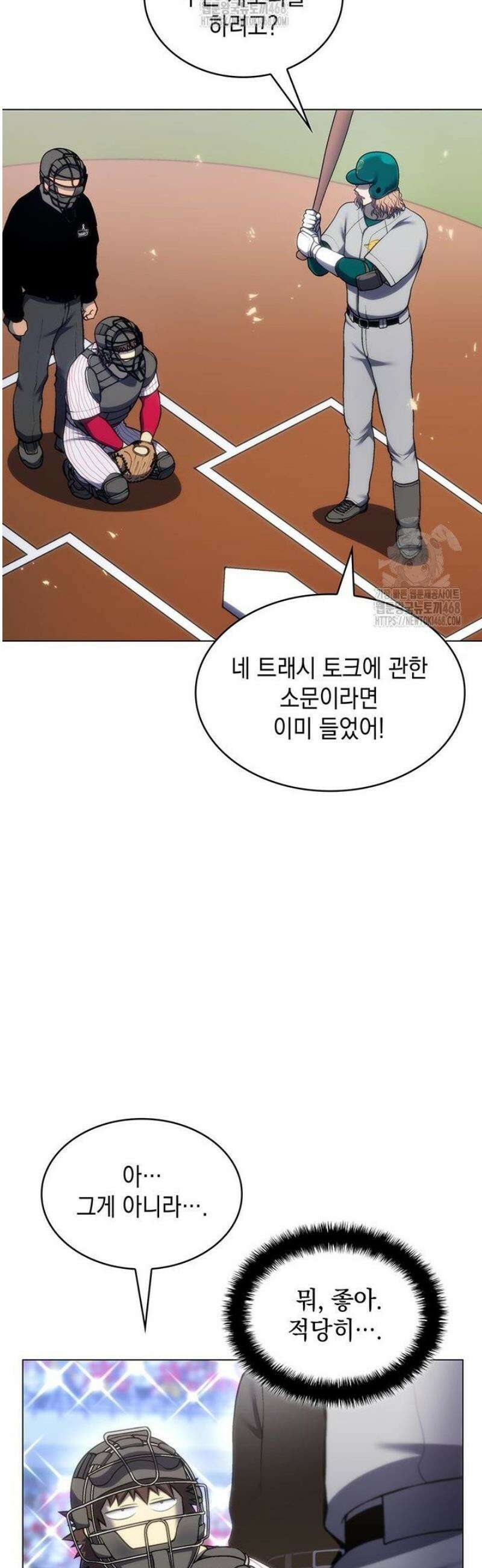 홈 플레이트의 빌런 179화 6