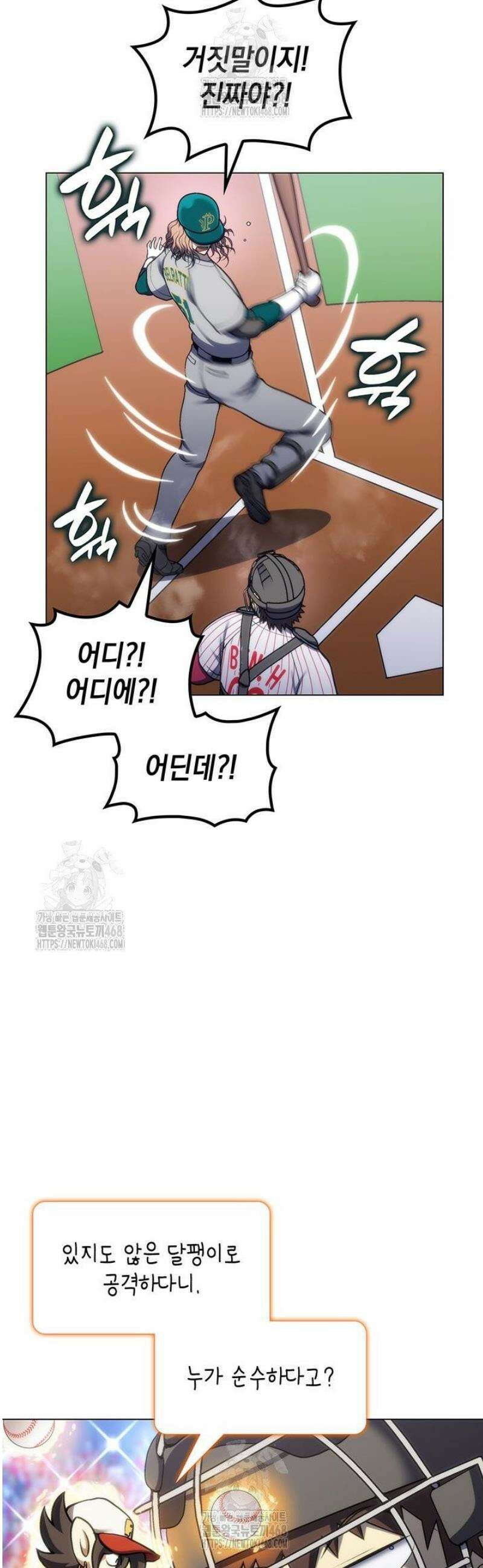 홈 플레이트의 빌런 179화 8