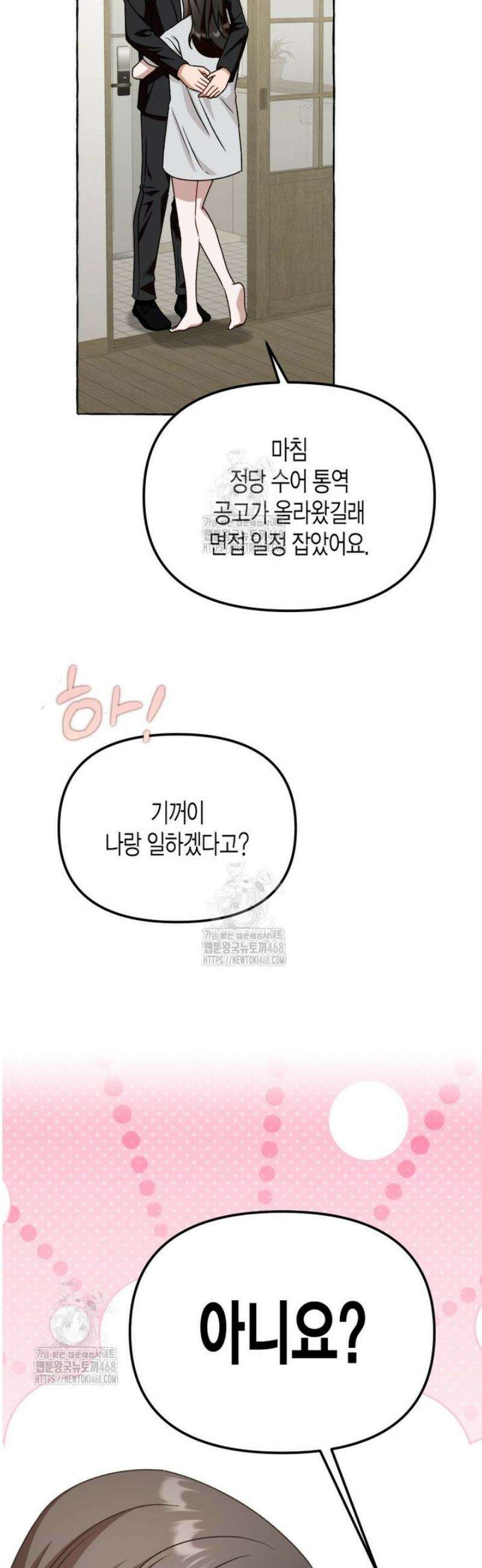 지금 거신 전화는 59화 2